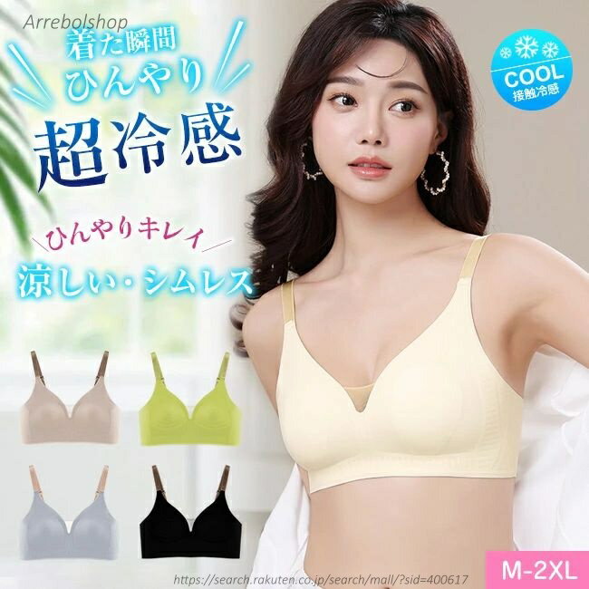 【送料無料】夏用ブラ 接触冷感 夏ブラ 涼しい ノンワイヤー ブラジャー レディース 春夏 軽量 吸汗 速乾 ひびきにくい ワイヤレス ノンワイヤーブラ 下着 ムレにくい ベタつきにくい