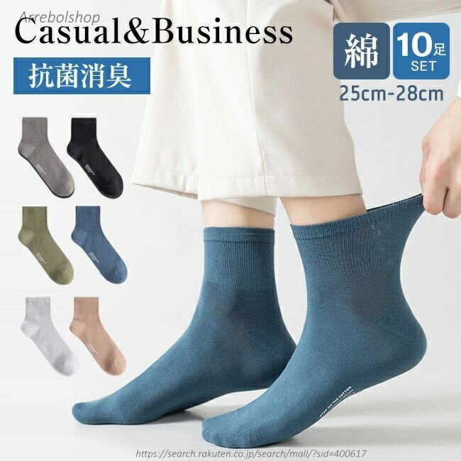 【送料無料】10足set 靴下 夏用 ソックス 靴下メンズソックス 春夏秋冬 シンプル カラフルソックス おしゃれ クルーソックス カジュアルソックス