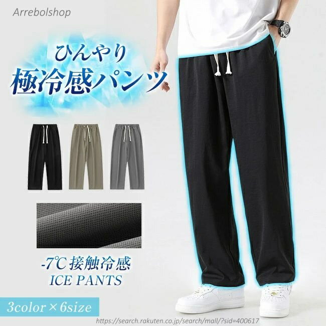 商品名 ・ひんやりパンツ ・ストレッチパンツ/イージーパンツ/ズボン サイズ 商品サイズ: M L XL 2XL 3XL 4XL 素材 【生産国】中国 【素材】：100%ポリエステル カラー ブラック　グレー　ライトブラウン ご注意 ◆お品物の色合いは撮影環境、PCパソコンの環境により、若干異なる場合がございますので、予めご了承してください。 ◆サイズはメジャーによるメーカー平置き実寸サイズです。若干の誤差はご了承ください。 ◆メーカーの都合により、細部のデザイン・素材等が予告なく変更される場合が御座います。 ◆刃物や鋭利な物で生地を傷めないよう、十分にご注意ください。 ◆モデル・写真に使用されているアクセサリー・小物は別途記載が無い限り付属いたしません。 ◆同じ商品でも「生産時期」や「カラー」により形やサイズに多少の「誤差」が生じる場合もございます。 特徴 ・接触冷感仕様の生地が汗を吸っても素早く乾く、通気性に優れてムレ感を軽減、春夏の定番メンズパンツになります。 ・優れた通気性、肌触りも柔らかく、着心地の良さも抜群。 ・ランニング、ハイキング、アウトドア、キャンプ、ウォーキング、トレーニング、登山、くつろぎ、 その他日々のアクティビティに最適です。 ・裏地に接触冷感加工施しているので通常のパンツよりも涼しく、真夏の暑さの中でも快適に着こなせるのが嬉しいポイント！ ・ストレッチ入り素材なので伸縮性に富み、着心地が良いのが魅力のチノパン。 ・シンプルなデザインがスタイリッシュな雰囲気でコーデを昇華させてくれます。 関連ワード 冷感パンツ ロングパンツ 夏 スポーツ ひんやりパンツ 接触冷感 SPORT ボトムス 速乾タイプ メンズウエアー スポーツウェア ランニングウェア 　ロングパンツ 運動 ジム ヨガウエアー スポーツ アイスパンツ 冷感 接触冷感 チノパン ストリート ストレッチ スキニーパンツ ストレッチパンツ メンズ ジョガーパンツ ガウチョパンツ 冷感パンツ ジョガーパンツ 接触冷感 パンツ 涼感 レディース 春 夏 涼しい パンツ ルームウェア 冷 ひんやり COOL クール ウエストゴム ウエスト紐付き 楽ちん 美脚 ボトムス 速乾 ストレッチ 夏 夏物 夏服 夏用 太もも スポーツウェア冷感パンツ ジョガーパンツ 接触冷感 ボトムス パンツ レディース 春 夏 イージーパンツ ストレッチ ストレスフリー UV対策 イベントテーパードパンツ レディース ひんやり パンツ 接触冷感 パンツ ゆる きれいめ イージーパンツ ゆったり リラックスパンツ 無地 父の日 ひんやりパンツ 通勤 男性用 ロングパンツ ジム ヨガウエア ドライストレッチパンツ ゆるパン 夏服 大人カジュアル 夏 ひんやり 20代 30代 40代 50代 ゆったり 体型カバー 楽ちん 楽チン カジュアル ナチュラル おしゃれ オシャレ きれいめ キレイめ 大人 オトナ 上品 シンプル 春 夏 春服 春物 24春夏 24春新着 2024SS 服 新作 新着 多数の商品を取り扱っております。 当店は他の店舗と在庫を共有し、商品の販売をおこなうとおりますため、ご注文をいただいた商品が在庫切れの状態になっている可能性をご承知おきください。通常の商品は発送まで約5日間を予想しておりますが、発送前には全ての商品を精密に検査いたしますが、万一商品の汚損、破損、故障や在庫不足の状況が発生した場合は、当店より3営業日以内に電話または電子メールにてご連絡いたします。その際はご不便をおかけいたしますが、ご了承のほどよろしくお願いいたします。商品名 ・ひんやりパンツ ・ストレッチパンツ/イージーパンツ/ズボン サイズ 商品サイズ: M L XL 2XL 3XL 4XL 素材 【生産国】中国 【素材】：100%ポリエステル カラー ブラック　グレー　ライトブラウン ご注意 ◆お品物の色合いは撮影環境、PCパソコンの環境により、若干異なる場合がございますので、予めご了承してください。 ◆サイズはメジャーによるメーカー平置き実寸サイズです。若干の誤差はご了承ください。 ◆メーカーの都合により、細部のデザイン・素材等が予告なく変更される場合が御座います。 ◆刃物や鋭利な物で生地を傷めないよう、十分にご注意ください。 ◆モデル・写真に使用されているアクセサリー・小物は別途記載が無い限り付属いたしません。 ◆同じ商品でも「生産時期」や「カラー」により形やサイズに多少の「誤差」が生じる場合もございます。 特徴 ・接触冷感仕様の生地が汗を吸っても素早く乾く、通気性に優れてムレ感を軽減、春夏の定番メンズパンツになります。 ・優れた通気性、肌触りも柔らかく、着心地の良さも抜群。 ・ランニング、ハイキング、アウトドア、キャンプ、ウォーキング、トレーニング、登山、くつろぎ、 その他日々のアクティビティに最適です。 ・裏地に接触冷感加工施しているので通常のパンツよりも涼しく、真夏の暑さの中でも快適に着こなせるのが嬉しいポイント！ ・ストレッチ入り素材なので伸縮性に富み、着心地が良いのが魅力のチノパン。 ・シンプルなデザインがスタイリッシュな雰囲気でコーデを昇華させてくれます。 関連ワード 冷感パンツ ロングパンツ 夏 スポーツ ひんやりパンツ 接触冷感 SPORT ボトムス 速乾タイプ メンズウエアー スポーツウェア ランニングウェア 　ロングパンツ 運動 ジム ヨガウエアー スポーツ アイスパンツ 冷感 接触冷感 チノパン ストリート ストレッチ スキニーパンツ ストレッチパンツ メンズ ジョガーパンツ ガウチョパンツ 冷感パンツ ジョガーパンツ 接触冷感 パンツ 涼感 レディース 春 夏 涼しい パンツ ルームウェア 冷 ひんやり COOL クール ウエストゴム ウエスト紐付き 楽ちん 美脚 ボトムス 速乾 ストレッチ 夏 夏物 夏服 夏用 太もも スポーツウェア冷感パンツ ジョガーパンツ 接触冷感 ボトムス パンツ レディース 春 夏 イージーパンツ ストレッチ ストレスフリー UV対策 イベントテーパードパンツ レディース ひんやり パンツ 接触冷感 パンツ ゆる きれいめ イージーパンツ ゆったり リラックスパンツ 無地 父の日 ひんやりパンツ 通勤 男性用 ロングパンツ ジム ヨガウエア ドライストレッチパンツ ゆるパン 夏服 大人カジュアル 夏 ひんやり 20代 30代 40代 50代 ゆったり 体型カバー 楽ちん 楽チン カジュアル ナチュラル おしゃれ オシャレ きれいめ キレイめ 大人 オトナ 上品 シンプル 春 夏 春服 春物 24春夏 24春新着 2024SS 服 新作 新着 多数の商品を取り扱っております。 当店は他の店舗と在庫を共有し、商品の販売をおこなうとおりますため、ご注文をいただいた商品が在庫切れの状態になっている可能性をご承知おきください。通常の商品は発送まで約5日間を予想しておりますが、発送前には全ての商品を精密に検査いたしますが、万一商品の汚損、破損、故障や在庫不足の状況が発生した場合は、当店より3営業日以内に電話または電子メールにてご連絡いたします。その際はご不便をおかけいたしますが、ご了承のほどよろしくお願いいたします。