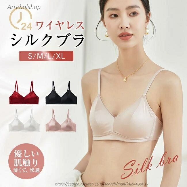 【送料無料】ストレスフリー ソフト シルクブラ お肌しっとりすべすべ 貴重な正絹シルク 極上 リラックスブラ ナイトブラ ルーム シルク インナー シルクスムース ブラトップ