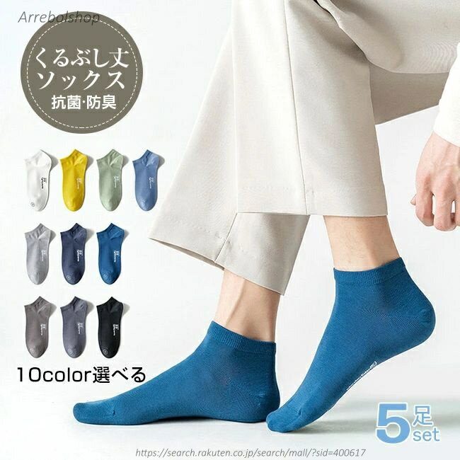 【送料無料】5足set 靴下 10色選べる 春秋夏 ソックス 靴下メンズソックス メンズ 春夏秋冬 シンプル カラフルソックス おしゃれ クルーソックス
