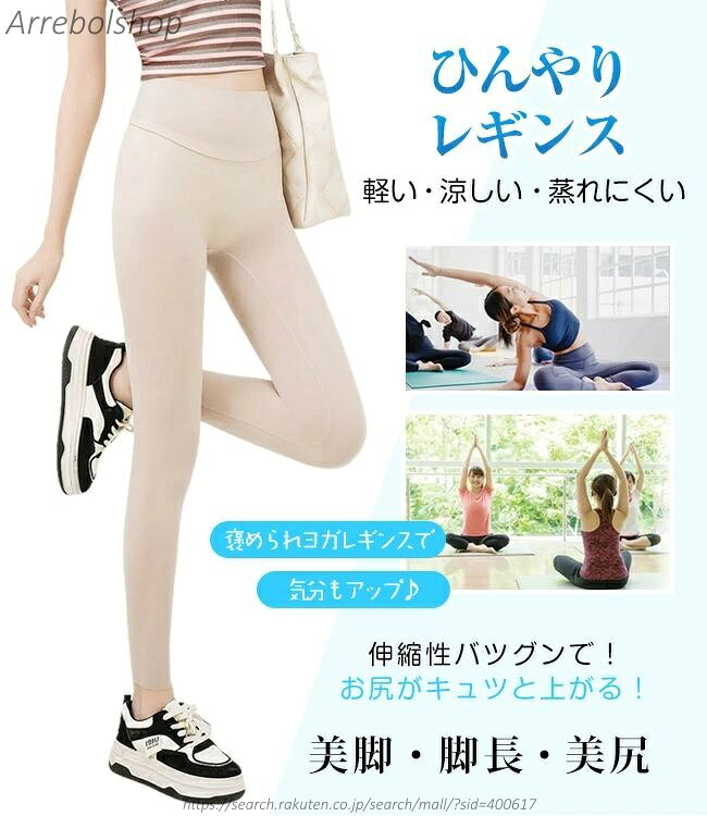 【送料無料】クールレギンス 接触冷感 レギンス ひんやり 涼しい スパッツ ハイウ...