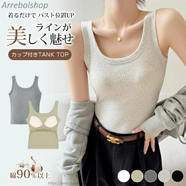 【送料無料】カップ付きタンクトップ カップ付きキャミソール スポーツ UVカット Uネック tシャツ レディースインナー 袖なし 大きいサイズ ノンワイヤー 部屋着 トップス