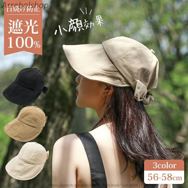 【送料無料】帽子 レディース 大きいサイズ 遮光100％ UVカット つば広 折りたたみ 自転車 日よけ 春 夏 春夏 母の日 おすすめ UV あご紐 小顔効果 紫外線カット 運動会