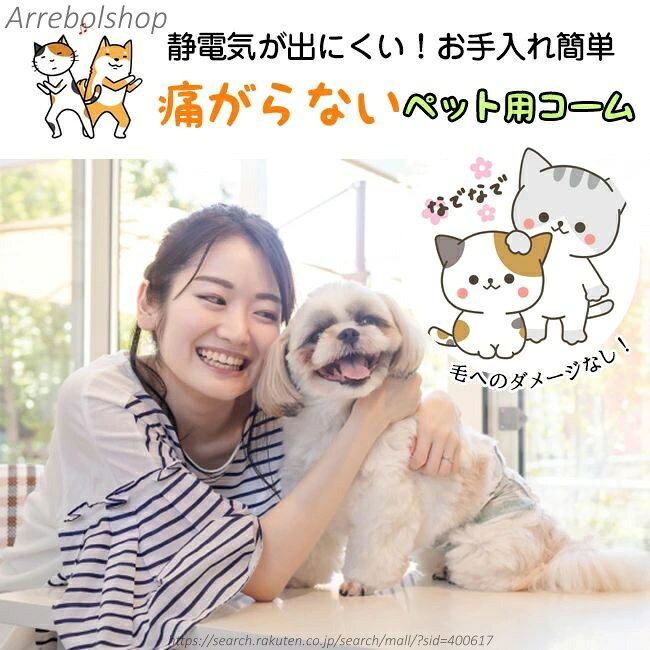 【送料無料】2点セット ペットコーム ブラッシング くし ステンレス カット 犬 猫 ...