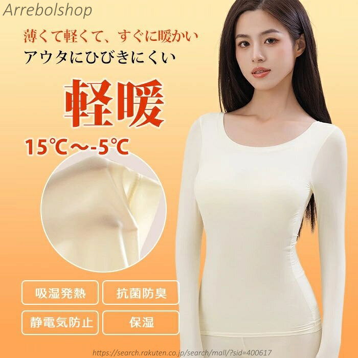 【送料無料】上下セット あったかインナー レディース インナーシャツ ストッキン...
