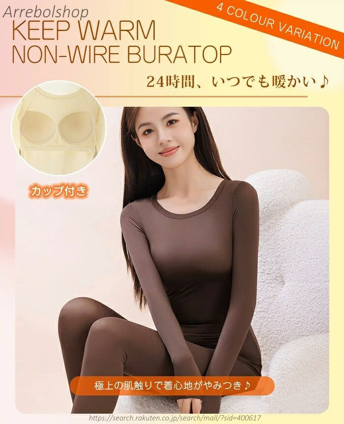 【送料無料】上下セット あったかインナー レディース インナーシャツ ストッキン...