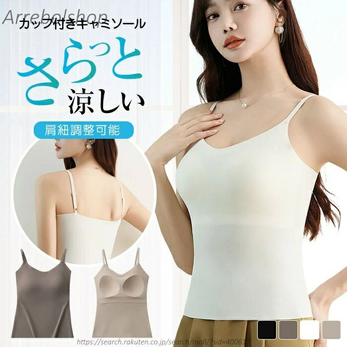 【送料無料】2枚セット キャミソール カップ付き レディース ロングデザイン シームレスデザイン 柔らかい 伸縮性 吸汗速乾 抗菌防臭 無地 キャミソール インナー 24時間着用 下着