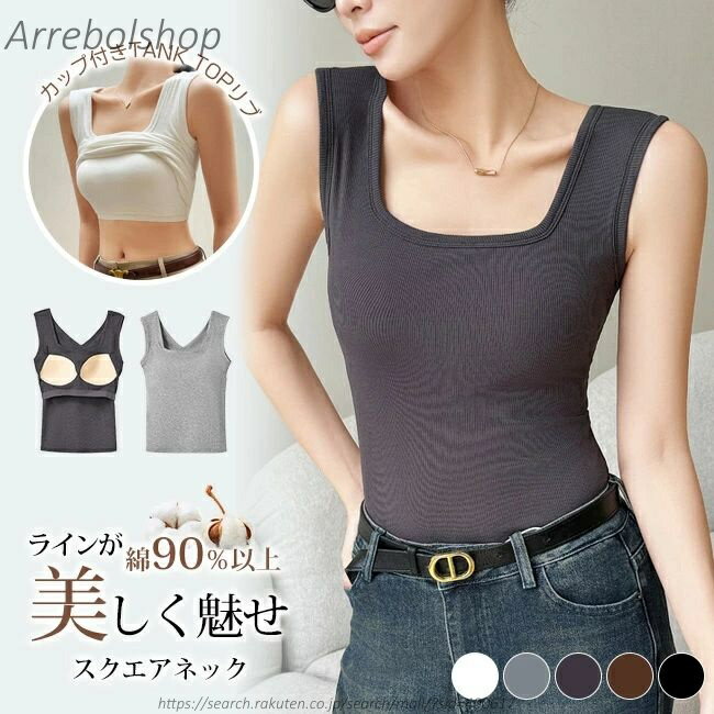 【送料無料】カップ付きタンクトップ スポーツ Uネック tシャツ レディースインナー 袖なし 大きいサイズ ノンワイヤー カップ付き 部屋着 トップス シンプル リブ