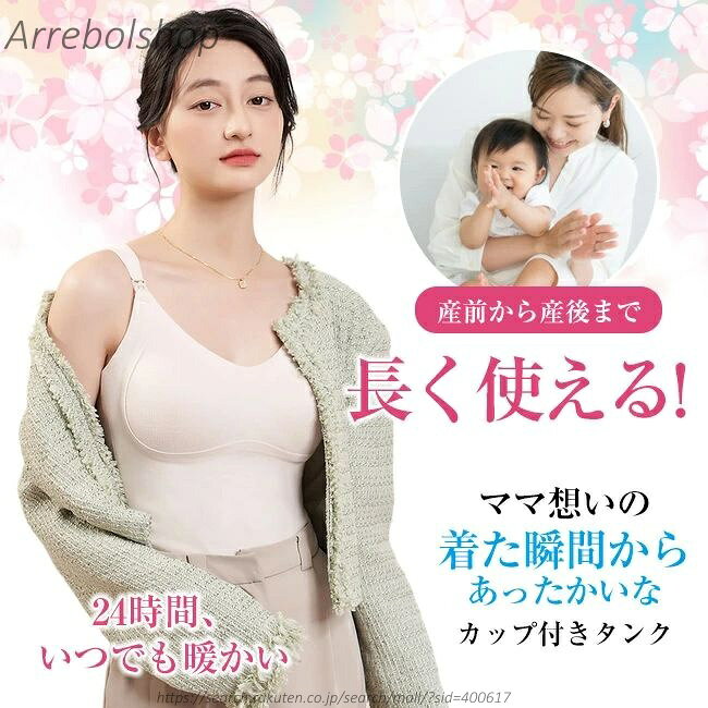 【送料無料】マタニティブラトップ 発熱インナー 授乳キャミソール 授乳用 両面起...