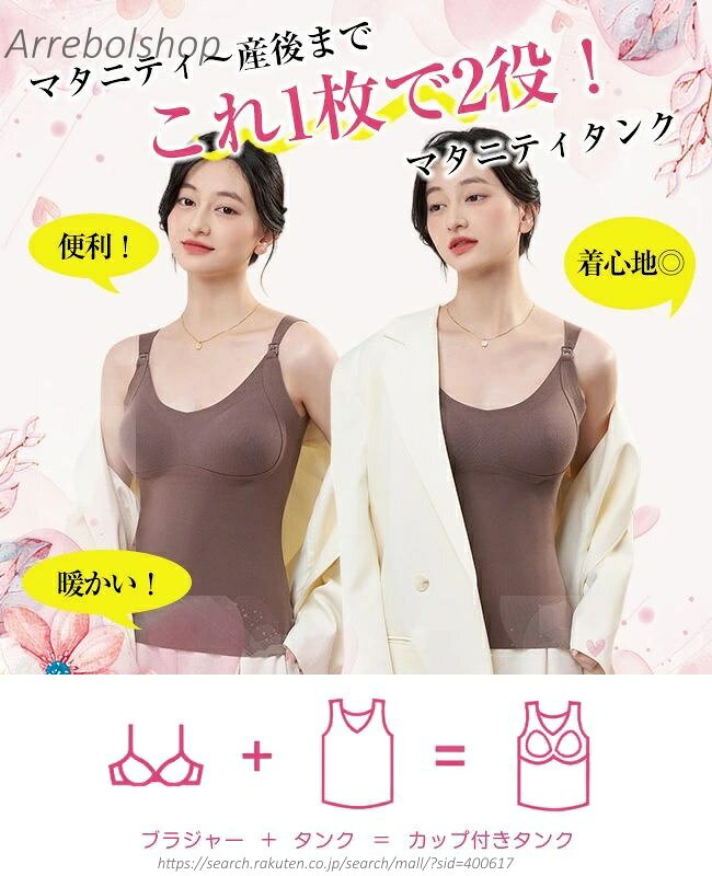 【送料無料】マタニティブラトップ 発熱インナー 授乳キャミソール 授乳用 両面起...