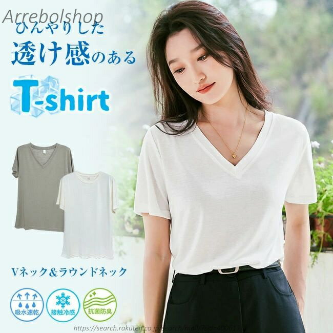 【送料無料】ゆったり涼感 無地 2TYPE 薄手 春夏 ひんやり 涼しい vネック クルーネック ラウンドネック Tシャツ UV 接触冷感半袖 暑さ対策 シンプル 無地 カットソー UV対策