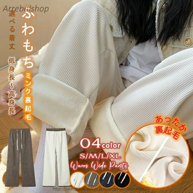 【送料無料】レディース 裏起毛 ワイドパンツ 冬物 暖か パンツ ボトムス コーデュロイ あったか 無地 カジュアル シンプル 楽ちん ウエストゴム 暖かい ぽっちゃり