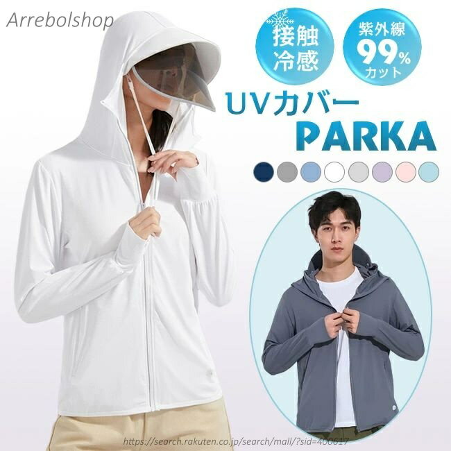 【送料無料】uv パーカー uvカット パーカー 大きいサイズ アウトドア ラッシュガード ラッシュパーカー レディース プルオーバー 夏 体感-5度 薄手 冷感 長袖 フード