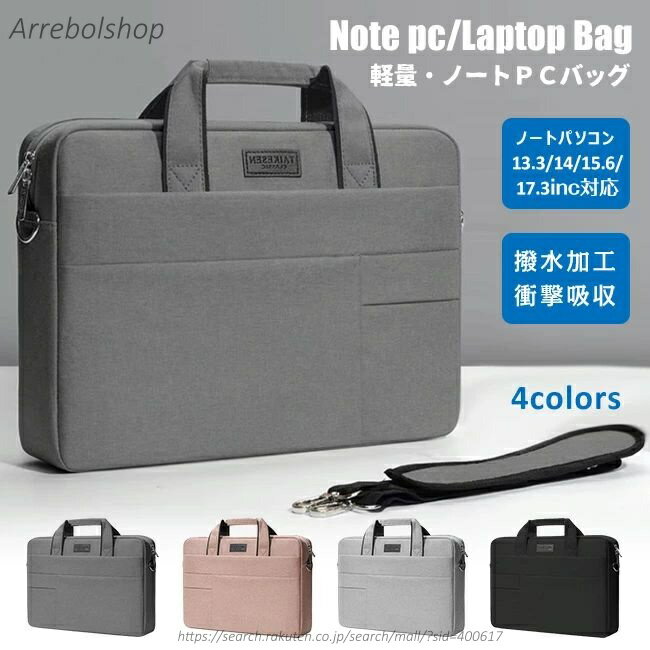 【送料無料】パソコンバッグ PCバッグ カバン ノートパソコンケース 収納 大容量 撥水 立体クッション 肩掛け ショルダーバッグ ショルダーストラップ付き おしゃれ シンプル