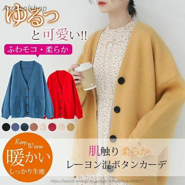 【送料無料】コーディガン ニット レディース アウター トップス カーディガン 体型カバー カジュアル 長袖 ゆったり かわいい 韓国風 おしゃれ 春新作 可愛い アウター 長袖