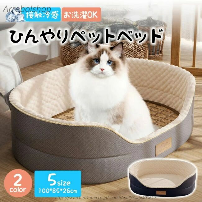 【送料無料】ひんやりペットベッド 猫 犬 ベッド 夏用 ひんやり 接触冷感 ペット用 犬 防水 丸洗い可 通気性抜群 ペット用シーツ シーツ メッシュ カバー ペットベッド