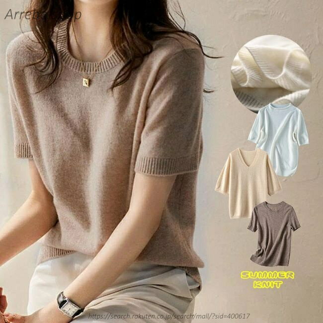 【送料無料】サマーニット ニットトップス プルオーバー 半袖 無地 深Vネック ランドネック 丸首 レディース ベーシック 二の腕カバー ドルマンスリーブ 人気 Tシャツ