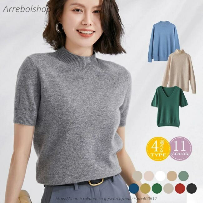 【送料無料】カシミアタッチ サマーニット コットンニット レーヨンニット トップス 半袖 長袖 プルオーバー 肌触り ゆったり 体型カバー 綿混 シンプル 無地 シンプル