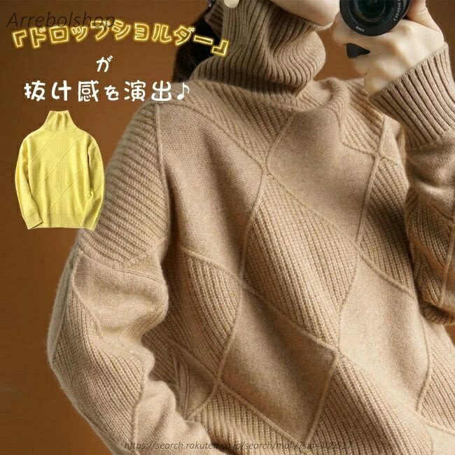 【送料無料】ニットトップス セーター リブトップス ハイネック タートルネック レディース 可愛い リブ切り替え 体型カバー ドロップショルダー 菱形 ケーブル編み 長袖 厚手
