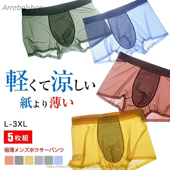 ボクサーパンツ ・ショーツ福袋 ・メンズパンツ/ひんやりショーツ/冷感ショーツ/クールショーツ サイズ 170/L(50-60KGおすすめ) 175/XL(60-70KGおすすめ) 180/2XL(70-80KGおすすめ) 185/3XL(80-90KGおすすめ) 素材 【本体】ポリエステル87%　スパンデックス13%　　　　　　 【クロッチ】レーヨン60%　スパンデックス35% ポリエステル5% カラー グリーン/イエロー/ブルー/ライトグレー/レッド/ダークグレー ご注意 ●肌触り下着なので、中性洗剤を使い、手で洗らうことをお勧めします。洗濯機で洗う場合、必ず洗濯ネットに入れてください。 特徴 ・穿き心地抜群！完璧なフィット感を体験しよう ・オシャレで快適な新しいボクサーパンツが登場！自由自在に動けて、スタイリッシュに決まる ・吸汗速乾機能を備え、肌に触れる感触が柔らかい素材で作られています ・滑らかで快適な着用感と立体的なスタイルのデザインが特徴で汗ジミがつきにくい仕様も嬉しいポイント 関連ワード インナー アンダーウェア メンズパンツ メンズインナー 男性下着 シームレス セット 福袋 まとめ買い お得 おしゃれ かっこいい シンプル 人気 無地 薄い 通気性 速乾 吸汗 ドライ フィット ストレッチ 伸縮性 通気性 伸びる 快適 3D 立体 前閉じ ローライズ ロング プレゼント ギフト バレンタイン クリスマス 父の日 敬老の日 誕生日 記念日 買い替え 黒 赤 青 紺 紫 ブラック グレー レッド ブルー ネイビー パープル M L XL XXL XXXL 大きいサイズ 男 男性 彼氏 メンズ 送料無料 ポイント消化 ギフト オールシーズン メンズインナー パンツ メンズ ボクサーパンツ セット 爽快感 シームレスパンツ 贈り物 肌着 接触冷感 ヨガ スポーツ シームレス 当店は他の店舗と在庫を共有し、商品の販売をおこなうとおりますため、ご注文をいただいた商品が在庫切れの状態になっている可能性をご承知おきください。通常の商品は発送まで約5日間を予想しておりますが、発送前には全ての商品を精密に検査いたしますが、万一商品の汚損、破損、故障や在庫不足の状況が発生した場合は、当店より3営業日以内に電話または電子メールにてご連絡いたします。その際はご不便をおかけいたしますが、ご了承のほどよろしくお願いいたします。ボクサーパンツ ・ショーツ福袋 ・メンズパンツ/ひんやりショーツ/冷感ショーツ/クールショーツ サイズ 170/L(50-60KGおすすめ) 175/XL(60-70KGおすすめ) 180/2XL(70-80KGおすすめ) 185/3XL(80-90KGおすすめ) 素材 【本体】ポリエステル87%　スパンデックス13%　　　　　　 【クロッチ】レーヨン60%　スパンデックス35% ポリエステル5% カラー グリーン/イエロー/ブルー/ライトグレー/レッド/ダークグレー ご注意 ●肌触り下着なので、中性洗剤を使い、手で洗らうことをお勧めします。洗濯機で洗う場合、必ず洗濯ネットに入れてください。 特徴 ・穿き心地抜群！完璧なフィット感を体験しよう ・オシャレで快適な新しいボクサーパンツが登場！自由自在に動けて、スタイリッシュに決まる ・吸汗速乾機能を備え、肌に触れる感触が柔らかい素材で作られています ・滑らかで快適な着用感と立体的なスタイルのデザインが特徴で汗ジミがつきにくい仕様も嬉しいポイント 関連ワード インナー アンダーウェア メンズパンツ メンズインナー 男性下着 シームレス セット 福袋 まとめ買い お得 おしゃれ かっこいい シンプル 人気 無地 薄い 通気性 速乾 吸汗 ドライ フィット ストレッチ 伸縮性 通気性 伸びる 快適 3D 立体 前閉じ ローライズ ロング プレゼント ギフト バレンタイン クリスマス 父の日 敬老の日 誕生日 記念日 買い替え 黒 赤 青 紺 紫 ブラック グレー レッド ブルー ネイビー パープル M L XL XXL XXXL 大きいサイズ 男 男性 彼氏 メンズ 送料無料 ポイント消化 ギフト オールシーズン メンズインナー パンツ メンズ ボクサーパンツ セット 爽快感 シームレスパンツ 贈り物 肌着 接触冷感 ヨガ スポーツ シームレス 当店は他の店舗と在庫を共有し、商品の販売をおこなうとおりますため、ご注文をいただいた商品が在庫切れの状態になっている可能性をご承知おきください。通常の商品は発送まで約5日間を予想しておりますが、発送前には全ての商品を精密に検査いたしますが、万一商品の汚損、破損、故障や在庫不足の状況が発生した場合は、当店より3営業日以内に電話または電子メールにてご連絡いたします。その際はご不便をおかけいたしますが、ご了承のほどよろしくお願いいたします。