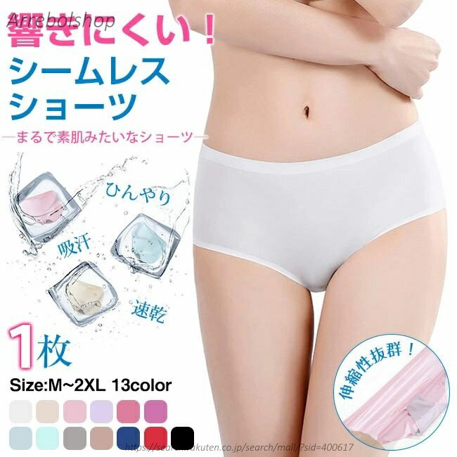 【送料無料】4枚セット シームレス ショーツ レディース ショーツ パンツ 下着 女性 かわいい おしゃれ 美尻 無地 伸縮性 通気性 すっぽり 無縫製 かわいい インナー