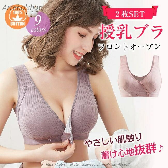 【送料無料】授乳ブラ 福袋 2枚セット 授乳ブラジャー 前開き ノンワイヤー 授乳用 ブラジャー 大きいサイズ 垂れ防止 授乳 ブラ マタニティブラ マタニティ ナイトブラ