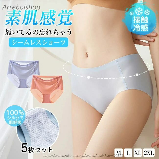 【送料無料】お得な5枚セット シームレス ショーツ シームレスショーツ レディース 下着 福袋 ストレスフリー パンツ パンティ シンプル おしゃれ 伸縮性 響かない スポーツ