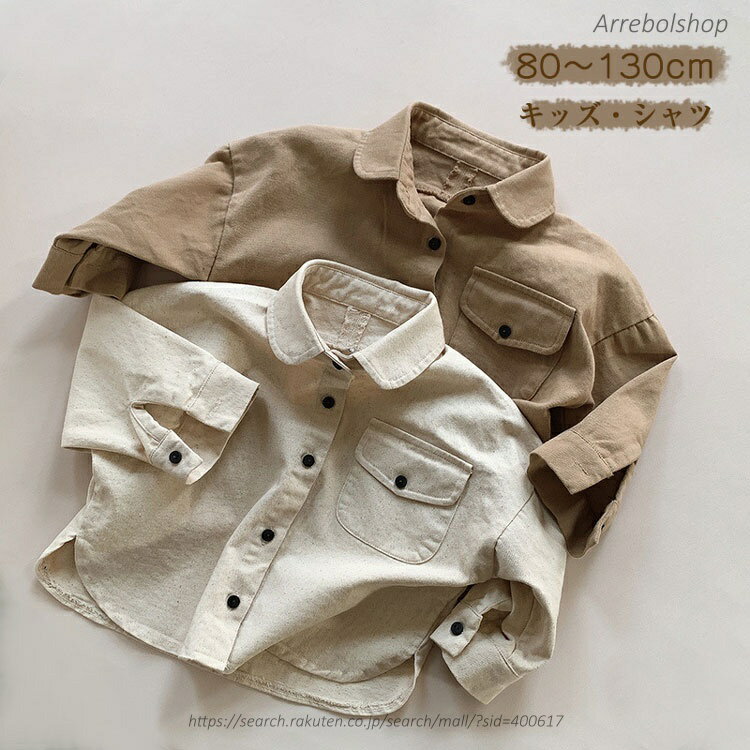 Other - 【送料無料】トップス 前開き シャツ 長袖 キッズ 子供服 ブラウス ベージュ ブラウン ジャケット 胸ポケットつき カジュアル 子供 服 ナチュラル ベーシック トップス シンプル