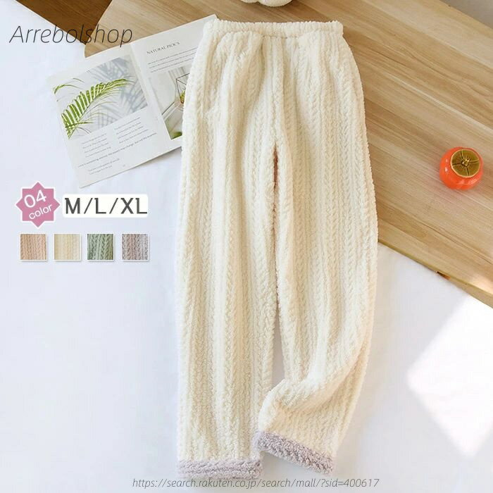 【送料無料】ベロア ルームパンツ パンツ 厚手 レディース 春 秋 暖かい パジャマ レディース パンツ ロングパンツ 単品 部屋着 寝間着 寝巻き ナイトウェア 快適 大きいサイズ 可愛い