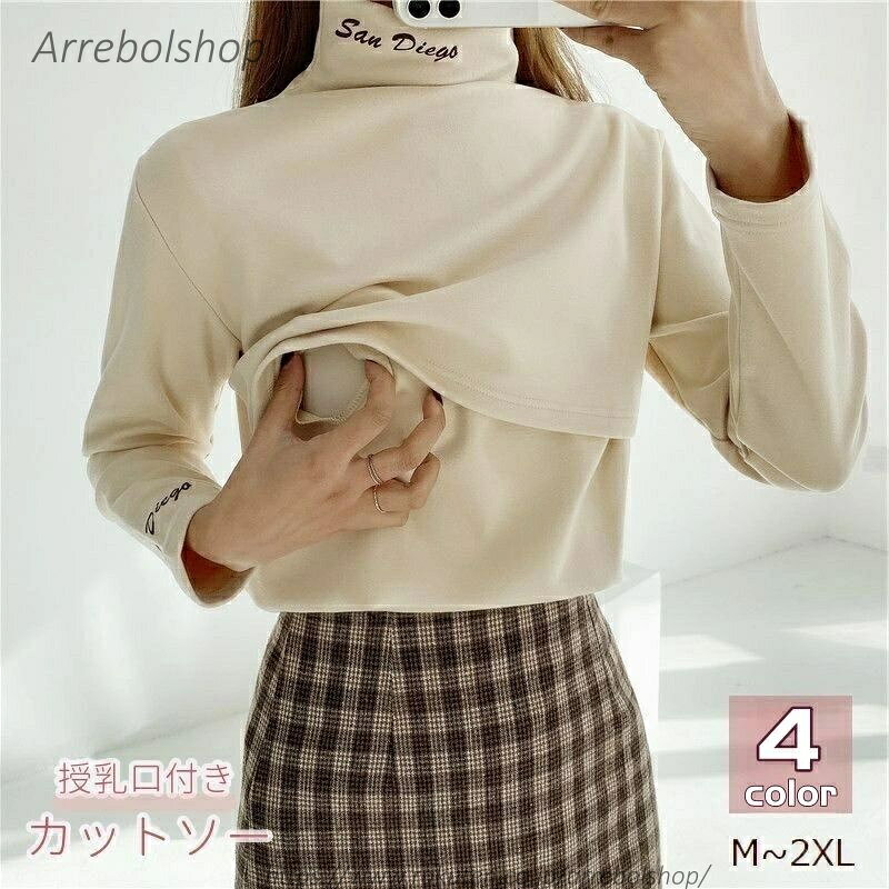 産前から産後まで長く着られる、シンプルなデザインのカットソータイプの授乳服。 袖口と首元のロゴデザインがポイント☆ ハイネックで首まわりを温めてくれるので、寒い季節にぴったりの一枚です♪ 【カラーについて】 生産ロットにより柄の出方や色の濃淡が異なる場合がございます。 お使いのモニターや撮影時の光の加減などにより 画像と実際の商品のカラーが異なる場合もございます。 予告なしにカラーやデザインなどの変更がある場合もございます。 【素材について】 95%ポリエステル5%ポリウレタン