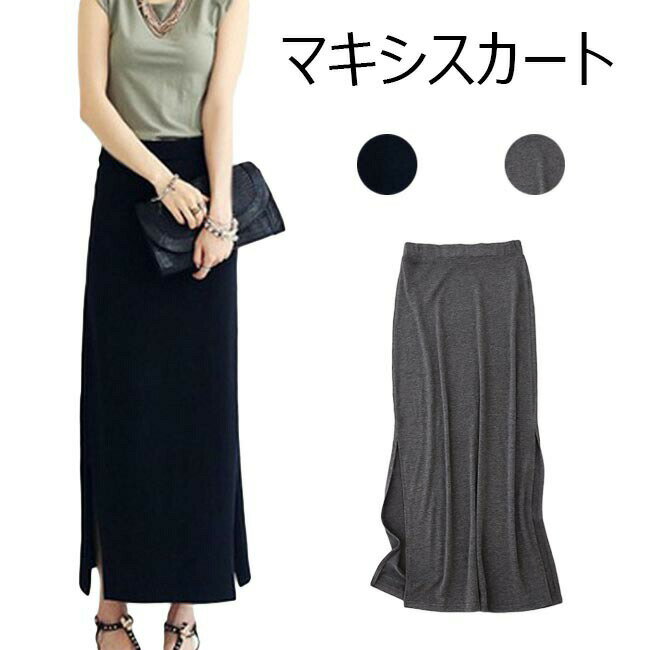タイトスカート レディース 春 おしゃれ マキシ丈 体型カバー ペンシルスカート 無地 スリット入り おしゃれ ボトムス 春 夏 秋 2020年春新作