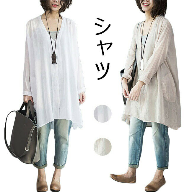 【マラソン期間最大10%OFFクーポン＆P2倍】ブラウス レディース 春 おしゃれ 可愛い シャツ ロング丈 やや透け感 無地 ゆったり Vネック シンプル オシャレ トップス 春 夏 秋 2020年春新作