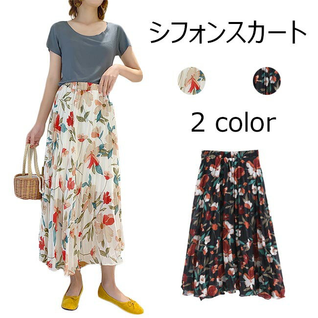 マキシスカート レディース 春 おしゃれ きれいめ 花柄 シフォン ロングスカート ウエストゴム ゆったり シンプル ボトムス 春 夏 秋 2020年春新作