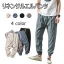 【SS限定価格+半額商品多数+お得クーポン+P2】サルエルパンツ メンズ 春 おしゃれ テーパードパンツ リネン ロングパンツ 大きいサイズ ゆったり ウェストゴム ボトムス 春 夏 秋 2020年春新作