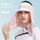 【マラソン期間最大10%OFFクーポン&P2倍】UVカット ネックカバー 冷感 フェイスカバー 紫外線対策 夏 UPF50+ レディース マスク UV 紫外線カ...