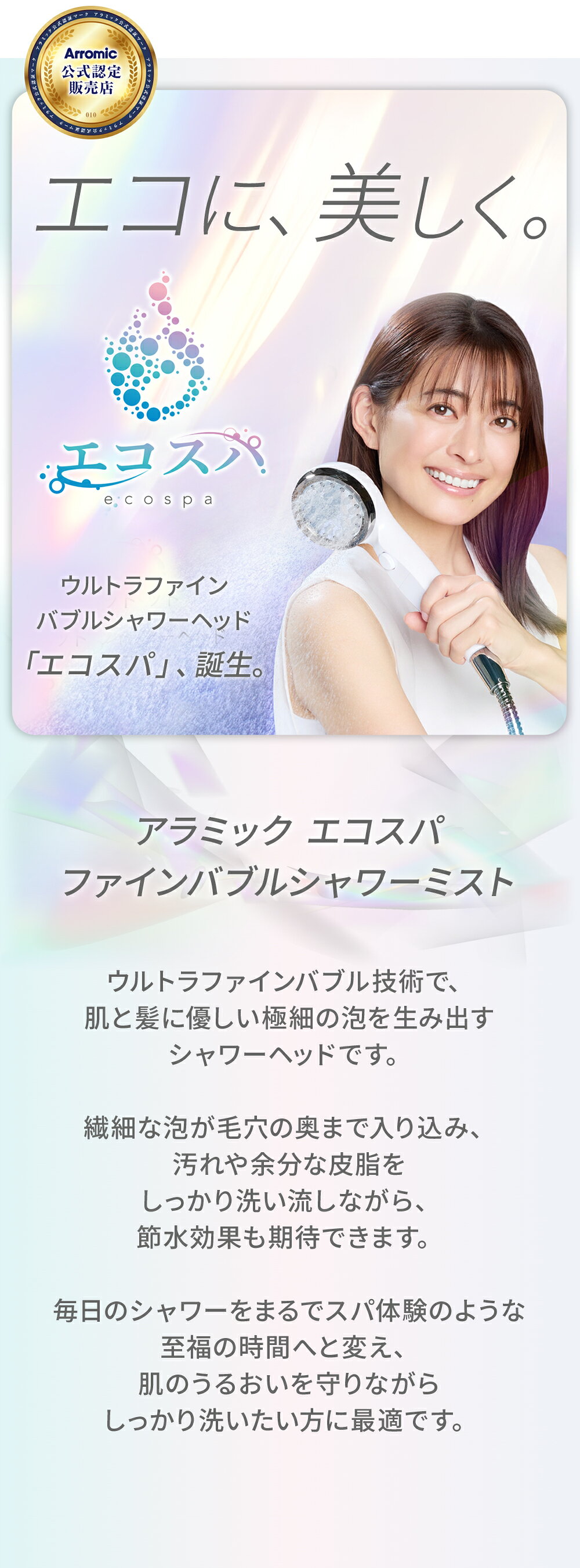 アラミック 公式SHOP 楽天市場店のウルトラファインバブル ミスト 節水 シャワーヘッド アラミック ARROMIC 公式SHOP メーカー直営店 エコスパ 高水圧 簡単取付 美容｜アングル2