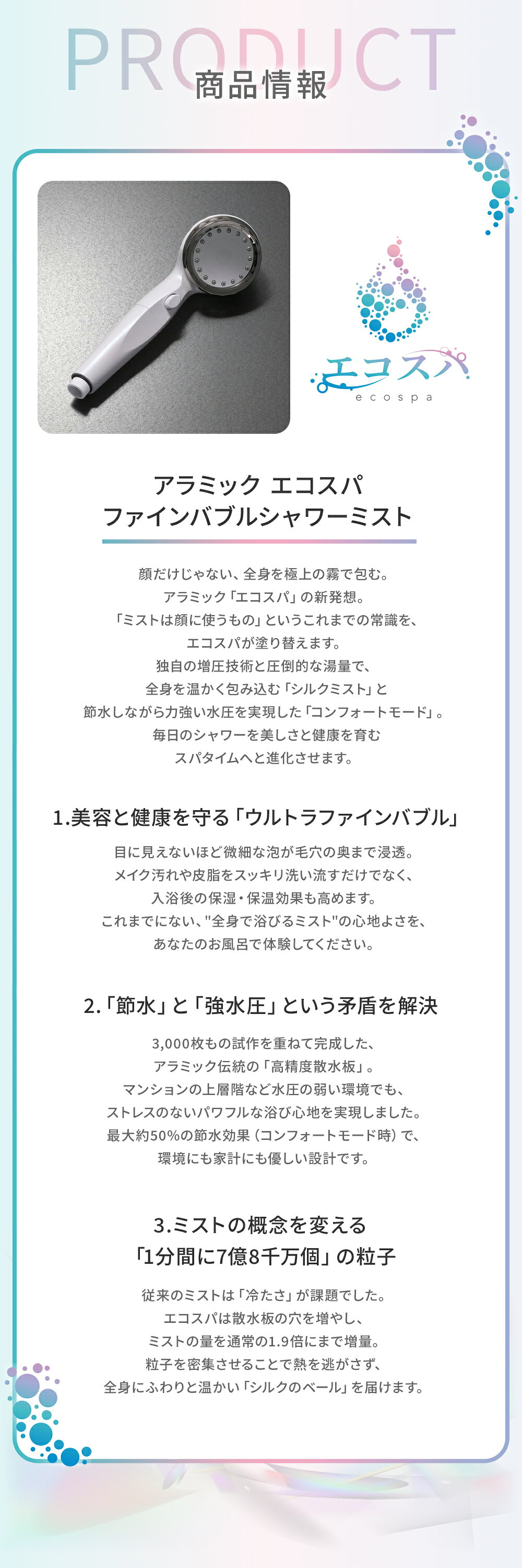 アラミック 公式SHOP 楽天市場店のウルトラファインバブル ミスト 節水 シャワーヘッド アラミック ARROMIC 公式SHOP メーカー直営店 エコスパ 高水圧 簡単取付 美容｜アングル3