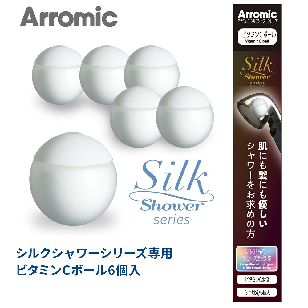 楽天市場】アラミック サロンスタイルシャワー専用 ビタミンcボール 6