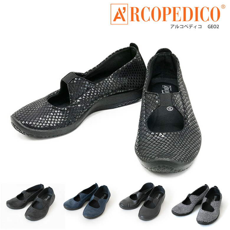 ★期間限定！最大15％OFFクーポン対象★ARCOPEDICO(アル