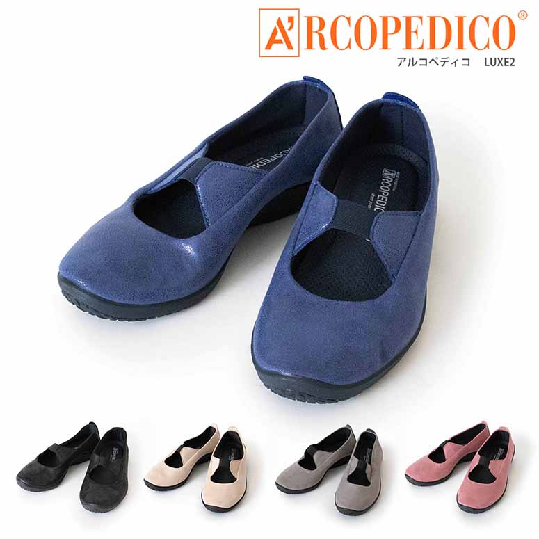 ★期間限定！最大15％OFFクーポン対象★ARCOPEDICO(アル