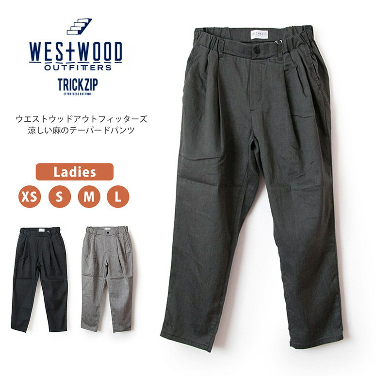 ★期間限定！最大15％OFFクーポン対象★Westwood Outfitters(ウエストウッド アウトフィッターズ) 麻 テーパードパンツ 涼し気 ヘンプ ス..