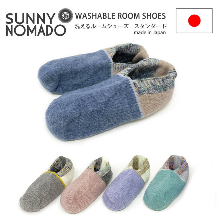 ★期間限定 最大15％OFFクーポン対象★【送料無料】SUNNYNOMADO サニーノマド 靴下 洗える ルームシューズ ソックス 日本製 レディース 男女兼用 香川県 伝統 snso-013 【ラッピング無料対象】