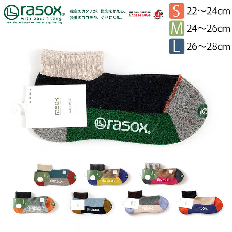 rasox 靴下 メンズ ★期間限定！最大15％OFFクーポン対象★rasox(ラソックス) 靴下 ソックス スポーツ・ロウ 吸汗速乾 メンズ レディース 男性用 女性用 日本製 (sp151an20)