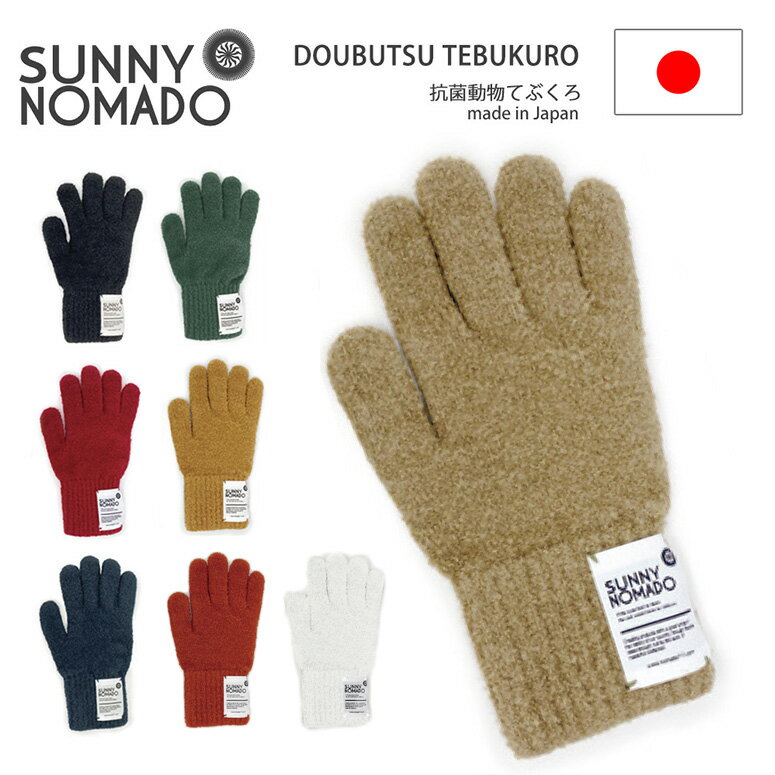 【30%OFF/セール】★クーポン対象外★【送料無料】SUNNYNOMADO(サニーノマド) 動物手袋 グローブ アニマル 5本指 フリーサイズ スマートフォン対応 メンズ レディース 男女兼用 日本製 (teb-002)【コンビニ受取対応商品】