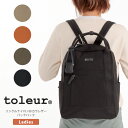 ★期間限定！最大15％OFFクーポン対象★【送料無料】toleur(トーラ) リュック デイパック バッグ バックパック リンクルナイロン 牛革 カウレザー 軽量 大容量 通学 通勤 レディース (11662)【コンビニ受取対応商品】【ラッピング無料対象】