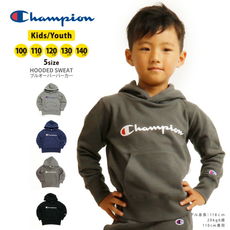 【割引クーポン対象】【SALE/セール】Champion(チャンピオン) スウェット パーカー プルオーバー ベーシック無地 キッズ ユース 100cm 110cm 120cm 130cm 140cm 子供服 男の子 女の子 長袖(cs4993)