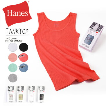 【最大20%OFFクーポン対象】Hanes(ヘインズ) レディース タンクトップ ノースリーブ リブ 無地 アンダーウェア インナーウェア ルームウェア ウィメンズ 【3点までメール便送料無料】(hw2-h201)プレゼント ギフト 父の日