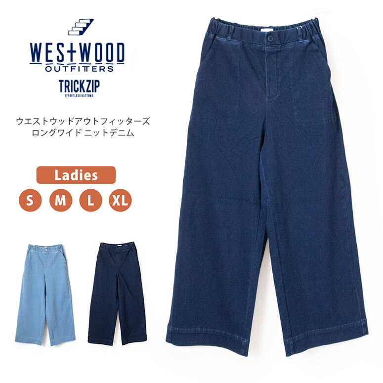 ★期間限定！最大15％OFFクーポン対象★Westwood Outfitters(ウエストウッド アウトフィッターズ) ワイドパンツ ロングパンツ ニットデニム ストレッチ レディース (8120004)