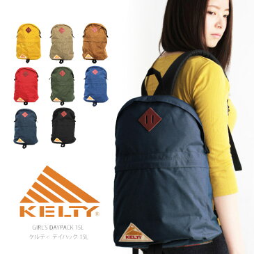 【割引クーポン対象】【セール SALE】KELTY(ケルティ) kelty リュック 15L ガールズ デイパック バックパック バッグ レディース 通学 ママバッグ フェス ヴィンテージ 大容量 軽量 アウトドア (2591872)プレゼント ギフト